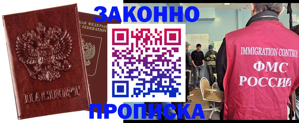 прописка от собственника в Кашире
